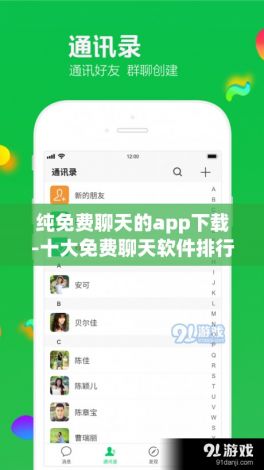 纯免费聊天的app下载-十大免费聊天软件排行榜v1.8.3安卓版