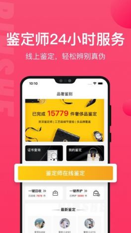 鉴定师app免费网站入口下载-鉴定app免费安装v4.8.3官方安卓版