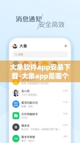 大象软件app安装下载-大象app是哪个公司的v0.4.0官方安卓版