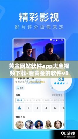 黄金网站软件app大全视频下载-看黄金的软件v8.7.9安卓版