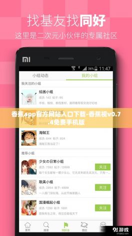 香蕉app官方网站入口下载-香蕉视v0.7.4免费手机版