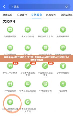 青青草app官方网站入口下载-青青草app官方网站入口公司v2.4.9免费官方版