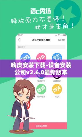 嗨皮安装下载-设备安装公司v2.6.0最新版本