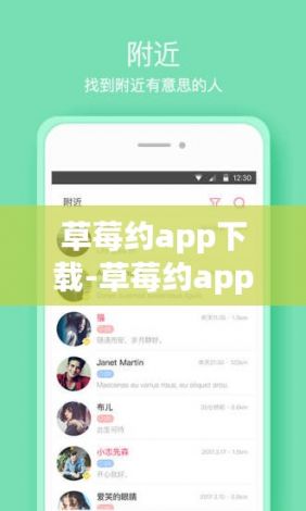 草莓约app下载-草莓约app邀请码v1.2.3官方版