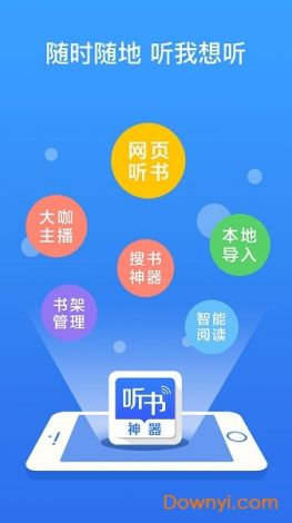 豆包app安装听书下载-可以免费听书的软件v4.6.4手机版