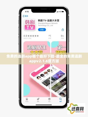 免费的追剧app哪个最好下载-最全的免费追剧appv2.1.6官方版