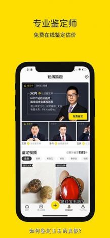 鉴定师app免费网站下载-线上鉴定平台v8.2.4免费官方版