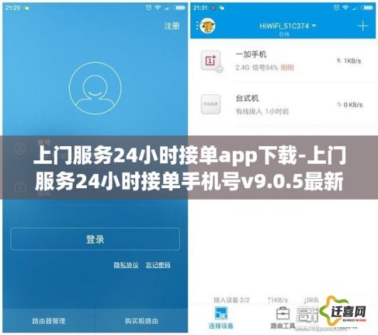 上门服务24小时接单app下载-上门服务24小时接单手机号v9.0.5最新版本