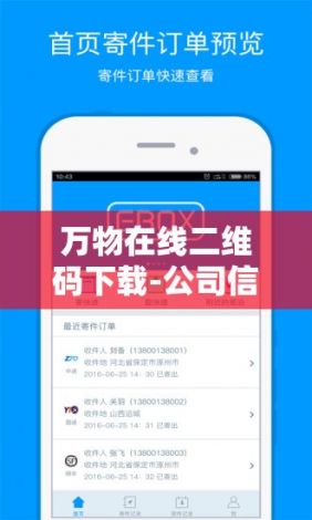 万物在线二维码下载-公司信息二维码怎么做v3.8.6官方安卓版