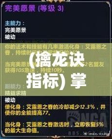 (擒龙诀指标) 掌握《擒龙决》的精髓：如何在战斗中运用策略与技巧-fetch:1