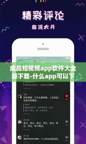 成品短视频app软件大全版下载-什么app可以下载短视频软件v0.0.2手机版