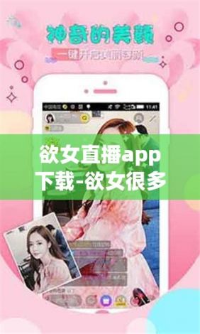 欲女直播app下载-欲女很多的软件v2.1.3免费官方版