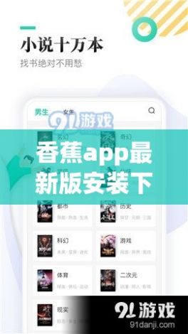 香蕉app最新版安装下载-香蕉app最新版安装公司v3.4.7手机版