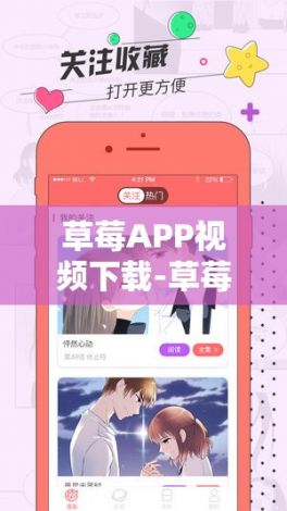 草莓APP视频下载-草莓APP视频公司v0.0.9最新版本