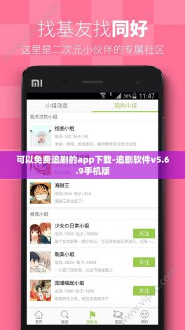 可以免费追剧的app下载-追剧软件v5.6.9手机版