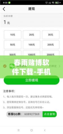 春雨赌博软件下载-手机网赌app软件v1.9.6官方安卓版