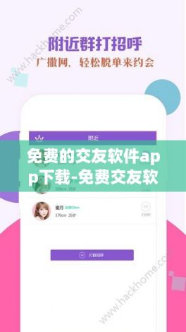 免费的交友软件app下载-免费交友软件有哪些v5.0.1免费手机版