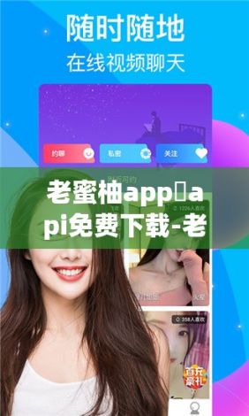 老蜜柚app汅api免费下载-老蜜柚app汅api免费公司v7.2.9最新版