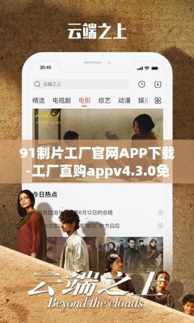 91制片工厂官网APP下载-工厂直购appv4.3.0免费官方版