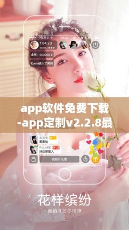 app软件免费下载-app定制v2.2.8最新版