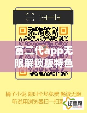 富二代app无限解锁版特色下载-富二代app无限解锁版特色公司v5.2.4免费官方版