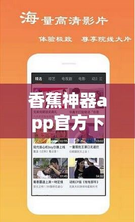 香蕉神器app官方下载-香蕉科技v2.7.5官方版