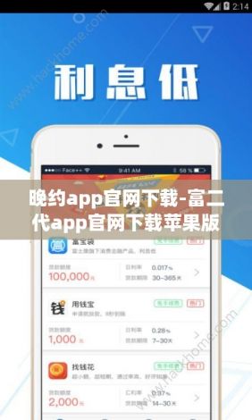 晚约app官网下载-富二代app官网下载苹果版v0.0.3安卓版