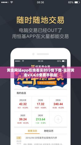 黄金网站app在线看实时行情下载-实时黄金v3.6.0免费手机版