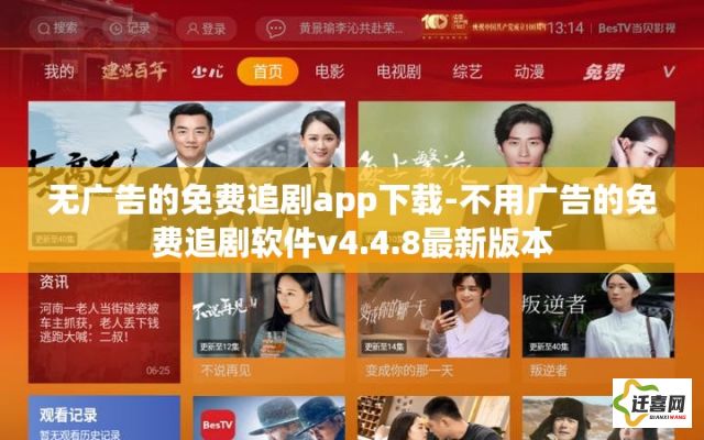 无广告的免费追剧app下载-不用广告的免费追剧软件v4.4.8最新版本