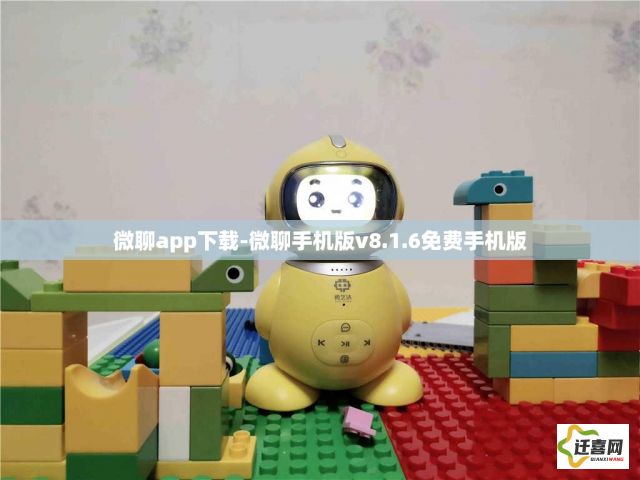 微聊app下载-微聊手机版v8.1.6免费手机版