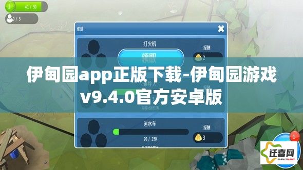 伊甸园app正版下载-伊甸园游戏v9.4.0官方安卓版