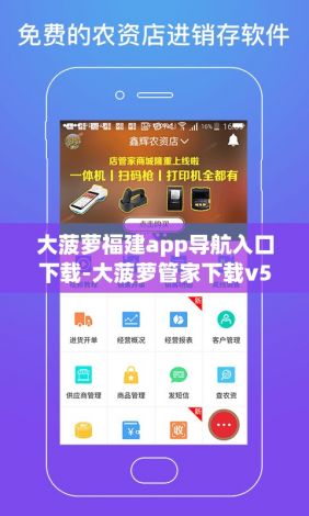 大菠萝福建app导航入口下载-大菠萝管家下载v5.6.3安卓版