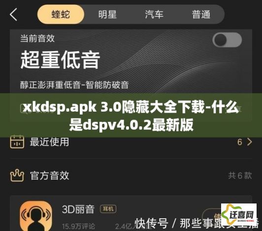 xkdsp.apk 3.0隐藏大全下载-什么是dspv4.0.2最新版