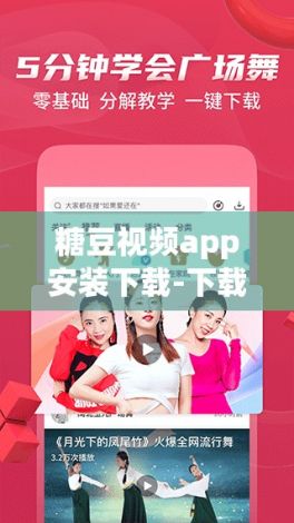 糖豆视频app安装下载-下载糖豆官方版旧版本v2.0.2最新版本