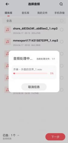 手机视频转音频mp3软件免费下载-音频转格式v5.0.3安卓版