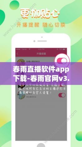 春雨直播软件app下载-春雨官网v3.3.2手机版