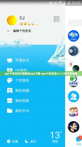 qqc十年沉淀只做精品app下载-qqc十年沉淀v7.1.7官方安卓版