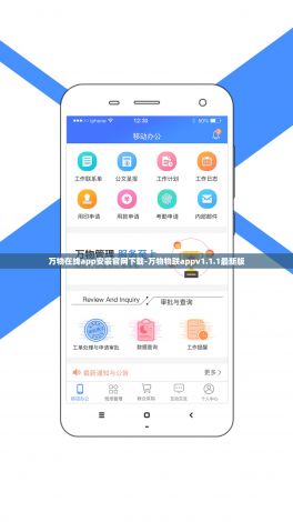 万物在线app安装官网下载-万物物联appv1.1.1最新版