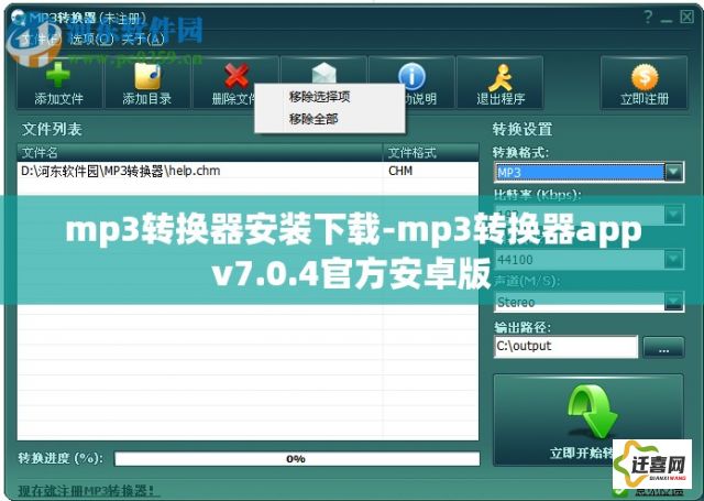 mp3转换器安装下载-mp3转换器appv7.0.4官方安卓版