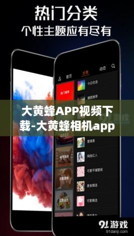 大黄蜂APP视频下载-大黄蜂相机app下载安装v1.2.0安卓版