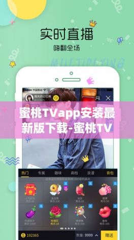 蜜桃TVapp安装最新版下载-蜜桃TVapp安装最新版公司v1.4.6最新版本