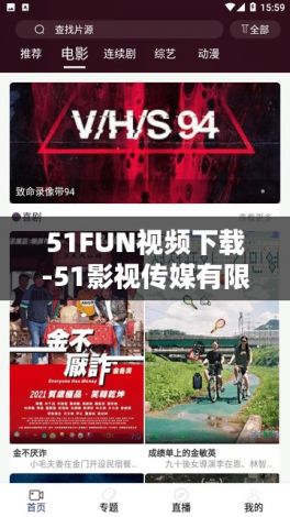 51FUN视频下载-51影视传媒有限公司v0.6.5官方版