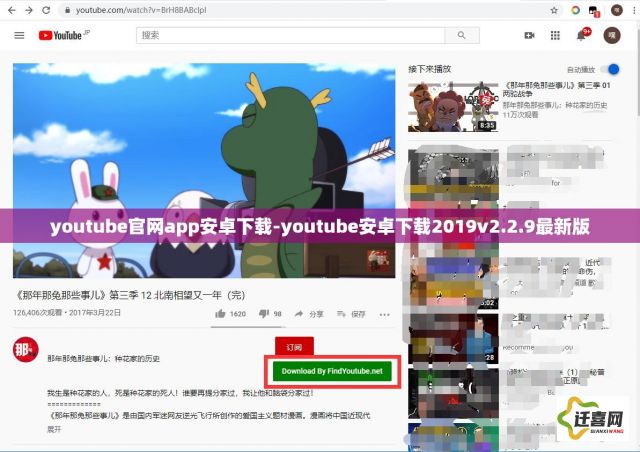 youtube官网app安卓下载-youtube安卓下载2019v2.2.9最新版