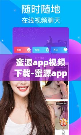 蜜源app视频下载-蜜源app是哪个公司的v6.5.4免费官方版