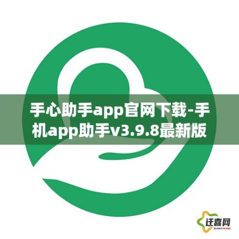 手心助手app官网下载-手机app助手v3.9.8最新版