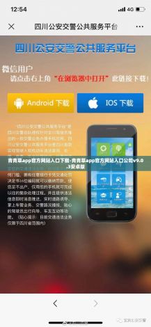 青青草app官方网站入口下载-青青草app官方网站入口公司v9.0.3安卓版