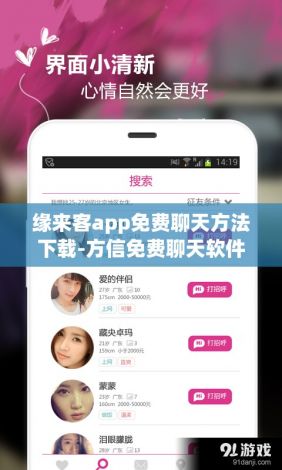 缘来客app免费聊天方法下载-方信免费聊天软件v2.4.2手机版