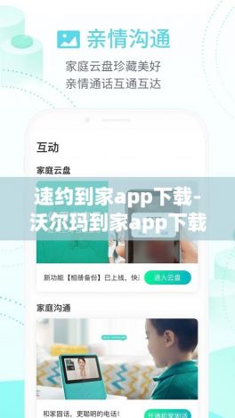 速约到家app下载-沃尔玛到家app下载v7.4.3免费手机版