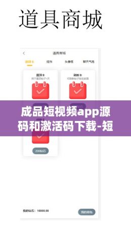 成品短视频app源码和激活码下载-短视频app成品搭建源码免费v1.6.1免费官方版