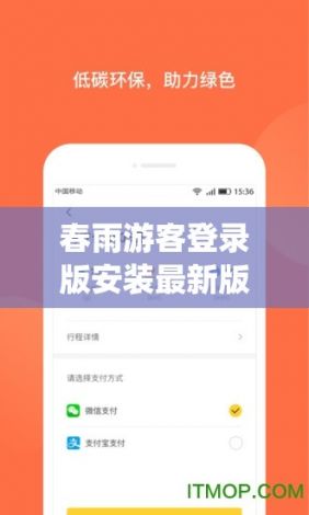 春雨游客登录版安装最新版下载-360出行app下载v5.9.3最新版